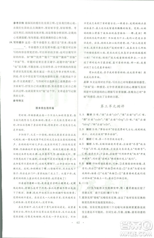 语文版2019初中同步测控优化设计九年级下册语文参考答案