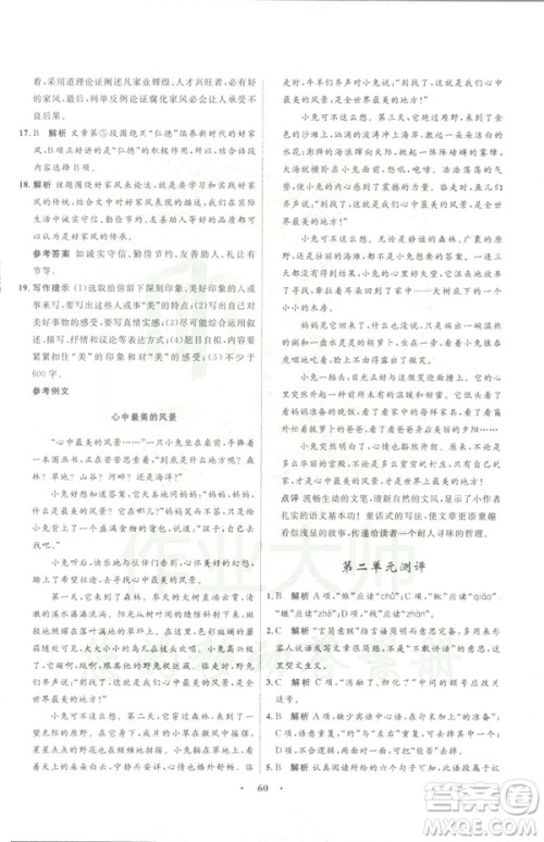 语文版2019初中同步测控优化设计九年级下册语文参考答案