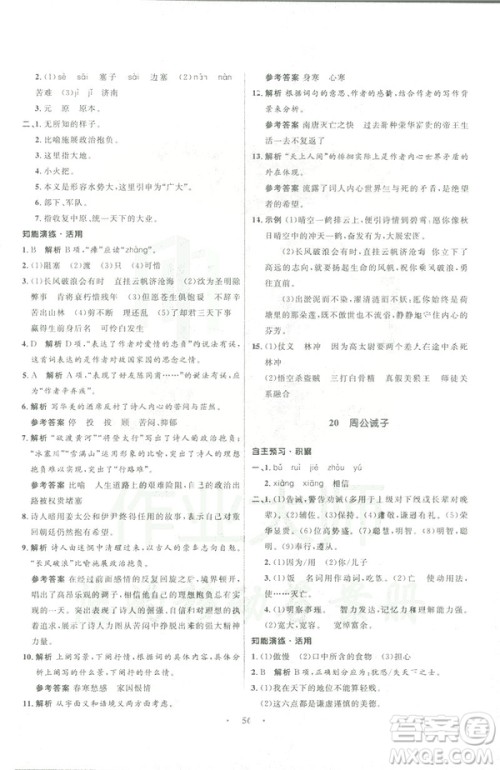 语文版2019初中同步测控优化设计九年级下册语文参考答案