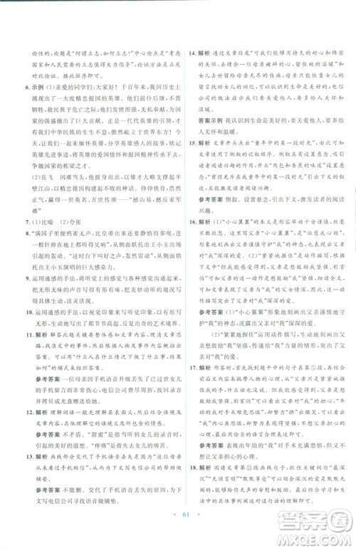 语文版2019初中同步测控优化设计九年级下册语文参考答案