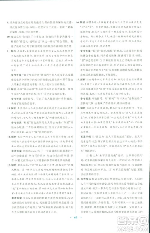 语文版2019初中同步测控优化设计九年级下册语文参考答案