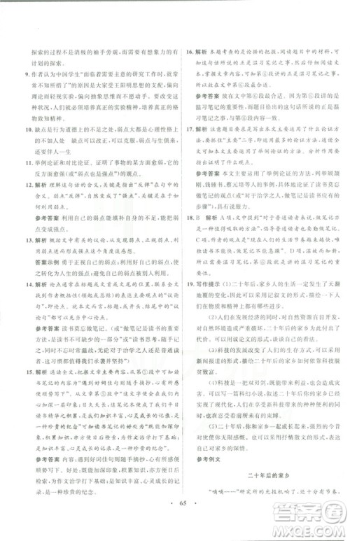 语文版2019初中同步测控优化设计九年级下册语文参考答案