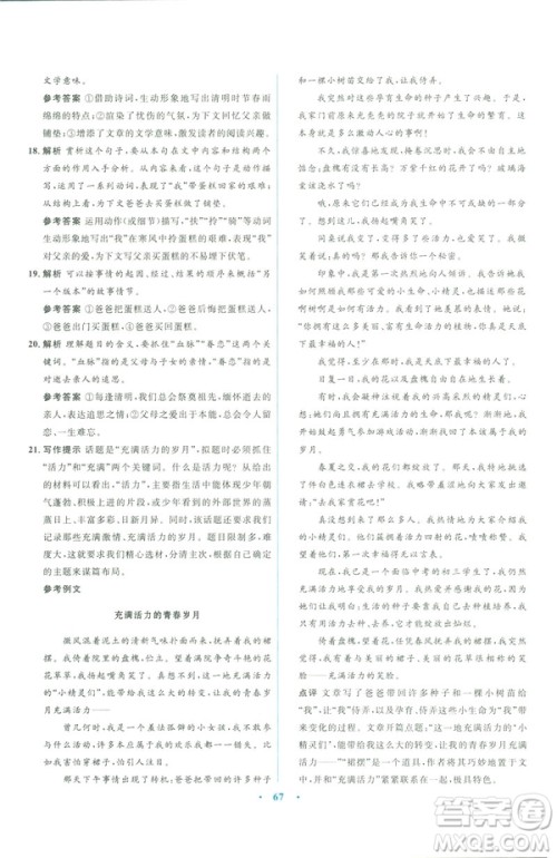 语文版2019初中同步测控优化设计九年级下册语文参考答案