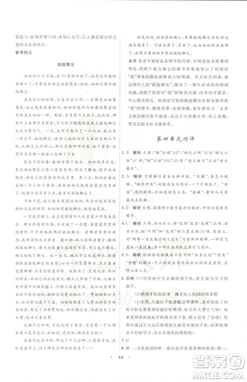 语文版2019初中同步测控优化设计九年级下册语文参考答案