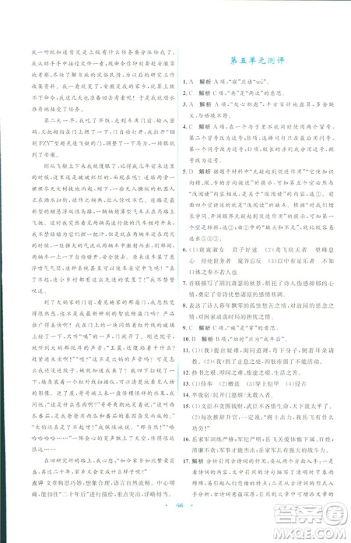 语文版2019初中同步测控优化设计九年级下册语文参考答案