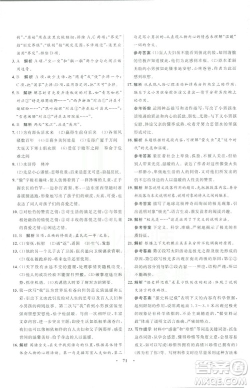 语文版2019初中同步测控优化设计九年级下册语文参考答案