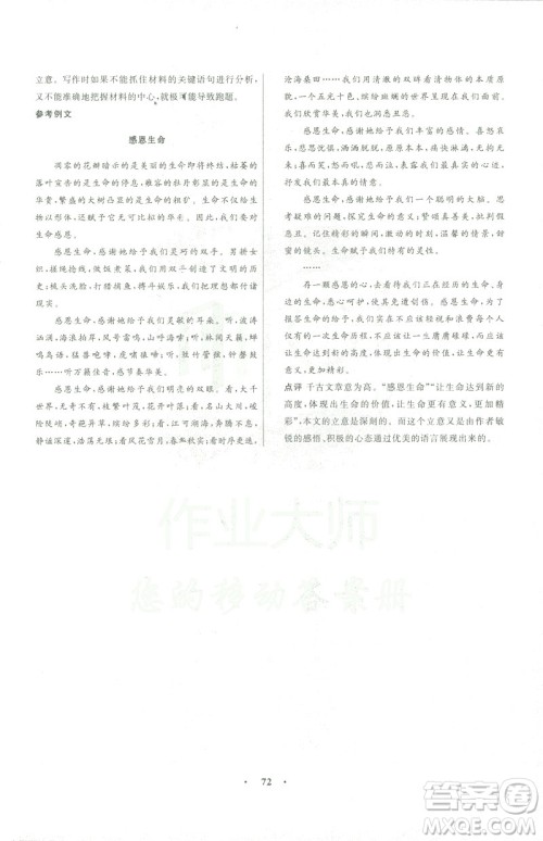 语文版2019初中同步测控优化设计九年级下册语文参考答案