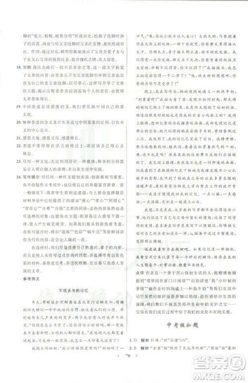 语文版2019初中同步测控优化设计九年级下册语文参考答案