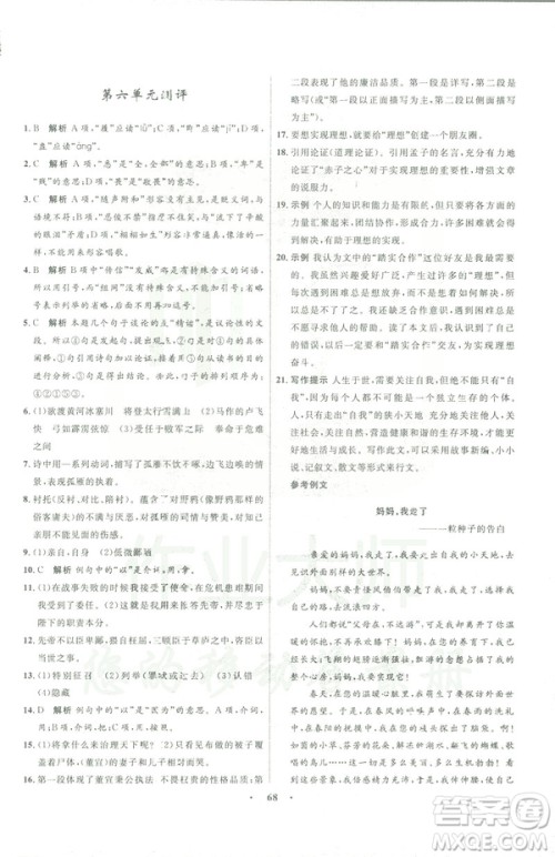 语文版2019初中同步测控优化设计九年级下册语文参考答案