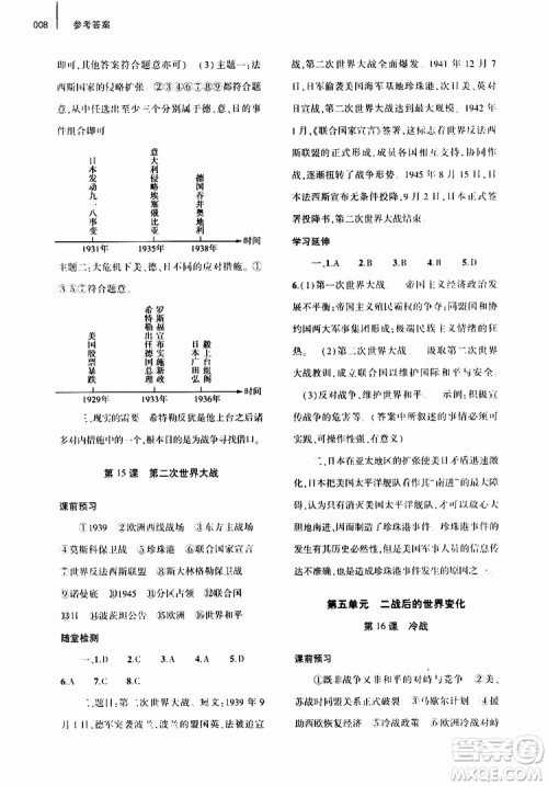 大象出版社2019年九年级历史基础训练人教版下册参考答案