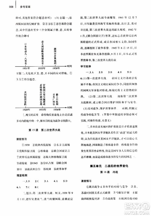 大象出版社2019年九年级历史基础训练人教版下册参考答案