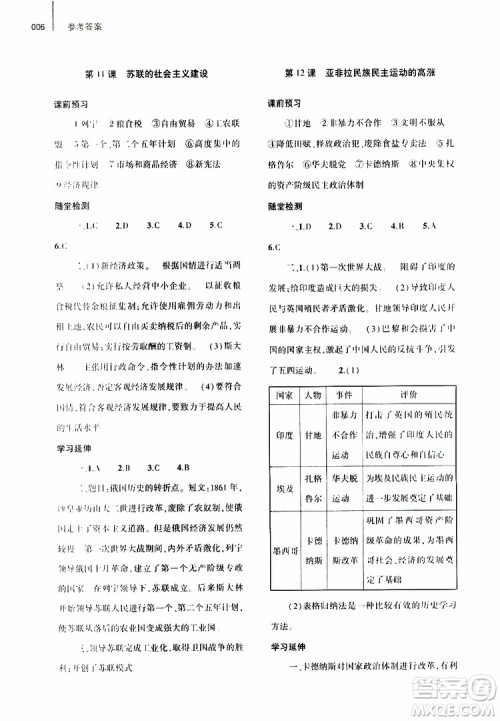 大象出版社2019年九年级历史基础训练人教版下册参考答案