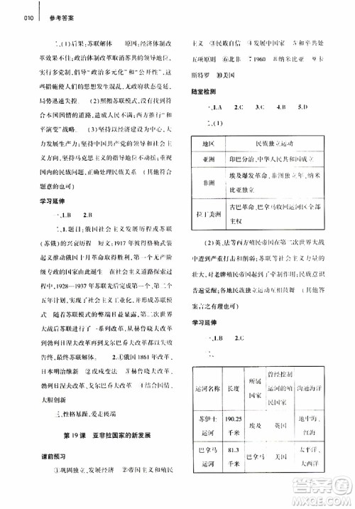 大象出版社2019年九年级历史基础训练人教版下册参考答案