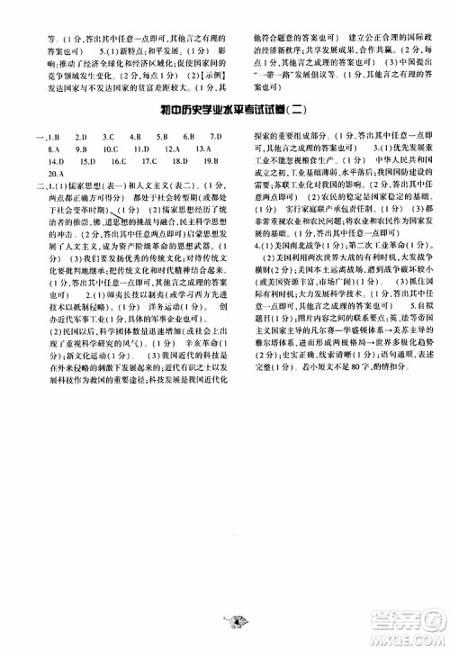 大象出版社2019年九年级历史基础训练人教版下册参考答案