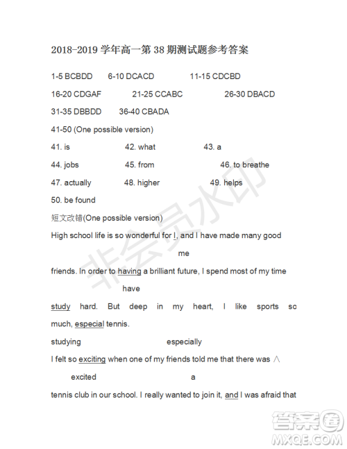 2018-2019年学生双语报W版广东专版高一下学期第38期答案 2018-2019年学生双语报W版广东专版高一下学期第38期答案