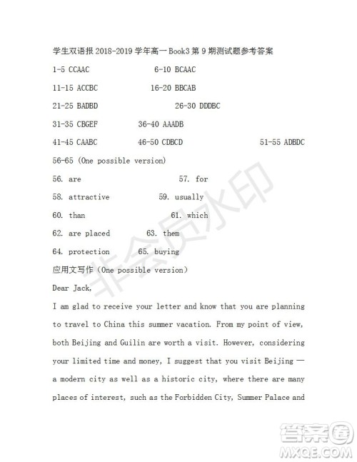 学生双语报2018-2019学年RX版浙江专版高一下Book3第9期测试题参考答案 学生双语报2018-2019学年RX版浙江专版高一下Book3第9期测试题参考答案