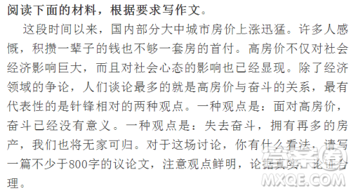 高房价与奋斗的关系作文 高房价与奋斗的关系议论文800字