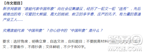 中国形象作文 关于中国形象的作文 中国形象作文 关于中国形象的作文