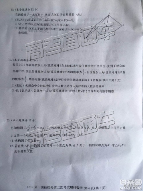 2019年湘赣十四校第二次联考理数试题及参考答案 2019年湘赣十四校第二次联考理数试题及参考答案