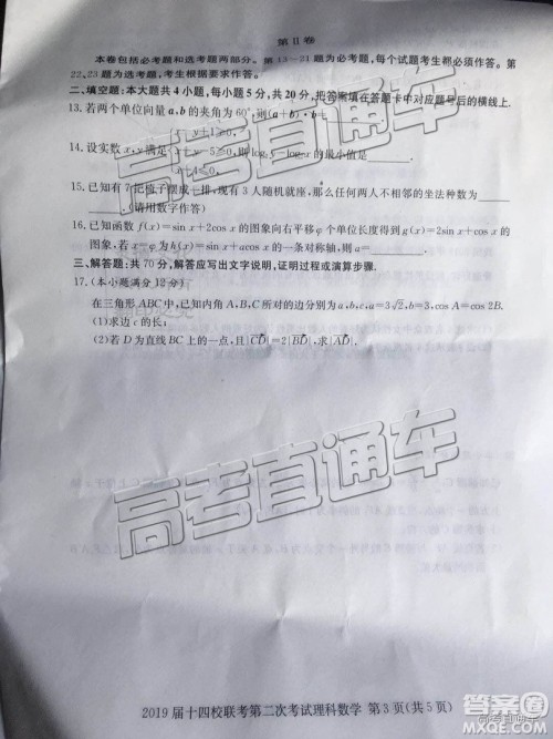 2019年湘赣十四校第二次联考理数试题及参考答案 2019年湘赣十四校第二次联考理数试题及参考答案
