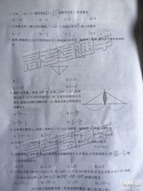 2019年湘赣十四校第二次联考理数试题及参考答案