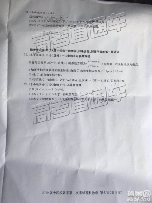 2019年湘赣十四校第二次联考理数试题及参考答案 2019年湘赣十四校第二次联考理数试题及参考答案