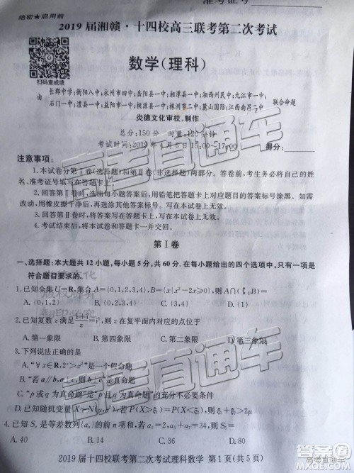 2019年湘赣十四校第二次联考理数试题及参考答案 2019年湘赣十四校第二次联考理数试题及参考答案
