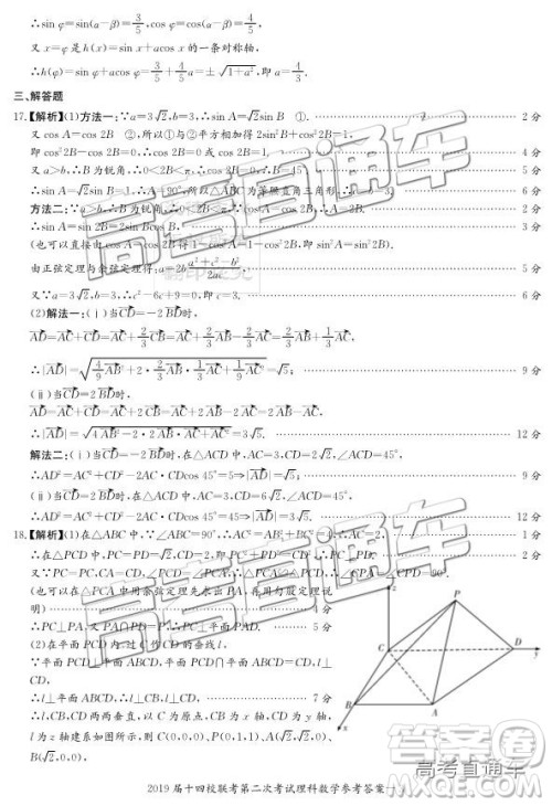 2019年湘赣十四校第二次联考理数试题及参考答案