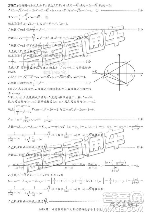 2019年湘赣十四校第二次联考理数试题及参考答案