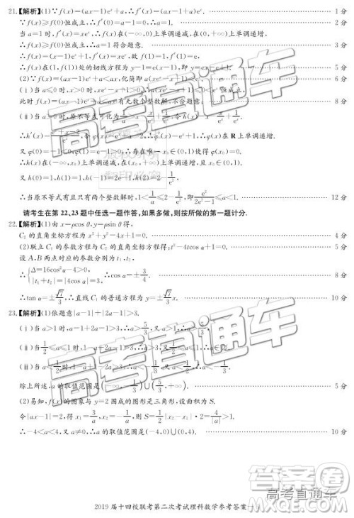 2019年湘赣十四校第二次联考理数试题及参考答案 2019年湘赣十四校第二次联考理数试题及参考答案
