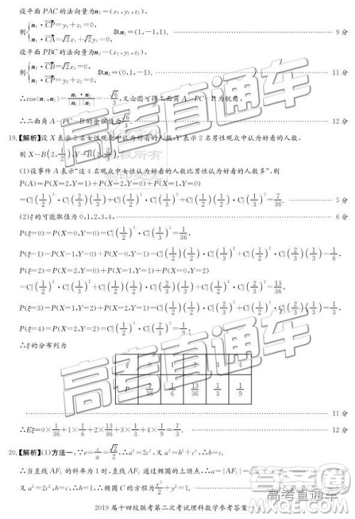 2019年湘赣十四校第二次联考理数试题及参考答案