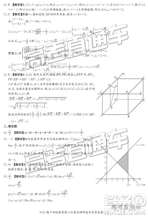 2019年湘赣十四校第二次联考理数试题及参考答案 2019年湘赣十四校第二次联考理数试题及参考答案