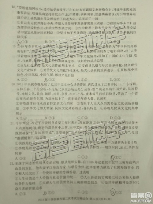 2019年湘赣十四校第二次联考文科综合试题及参考答案