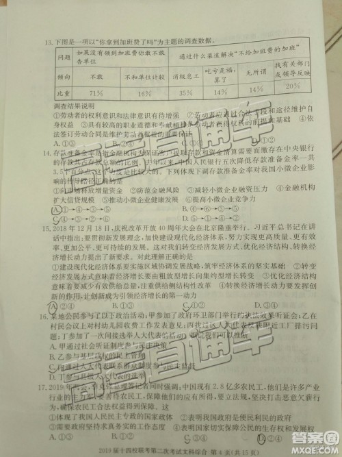 2019年湘赣十四校第二次联考文科综合试题及参考答案