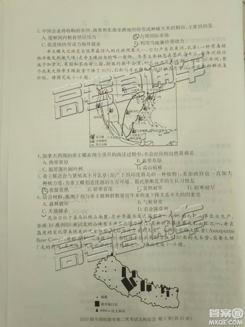 2019年湘赣十四校第二次联考文科综合试题及参考答案