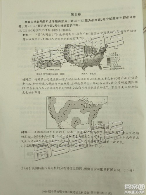 2019年湘赣十四校第二次联考文科综合试题及参考答案