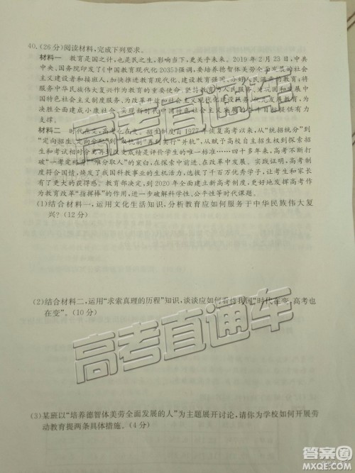 2019年湘赣十四校第二次联考文科综合试题及参考答案