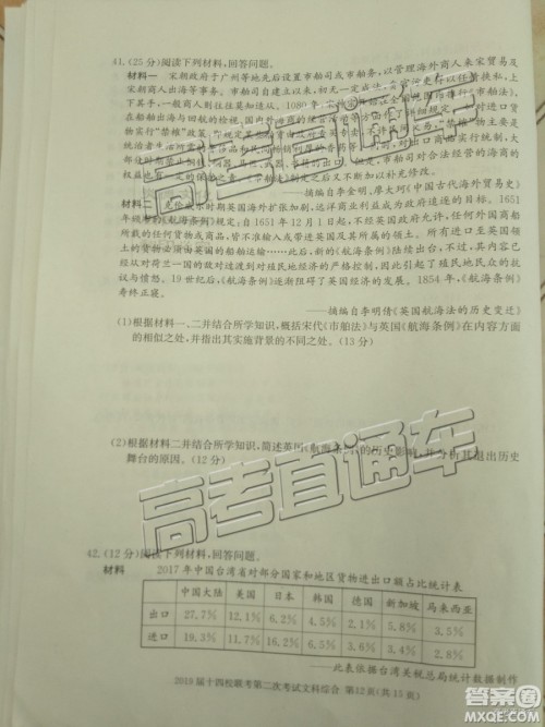 2019年湘赣十四校第二次联考文科综合试题及参考答案