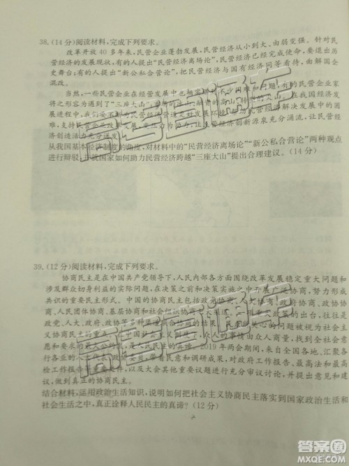 2019年湘赣十四校第二次联考文科综合试题及参考答案