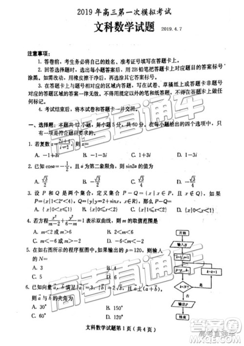 2019年高三保定一模数学试题及参考答案