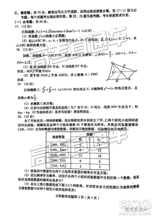 2019年高三保定一模数学试题及参考答案