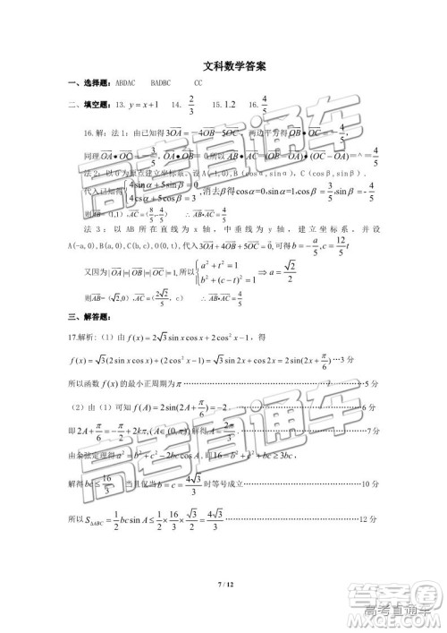 2019年高三保定一模数学试题及参考答案