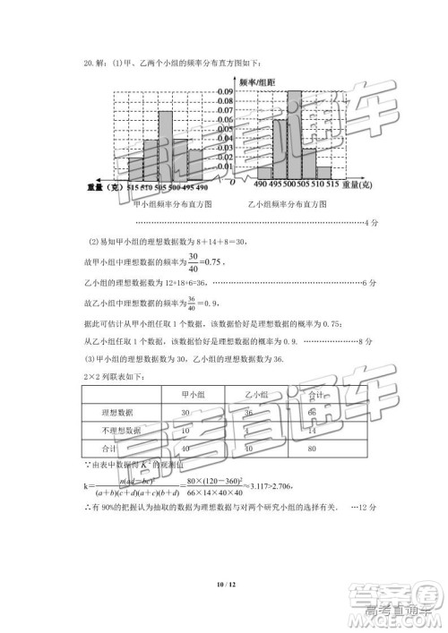 2019年高三保定一模数学试题及参考答案