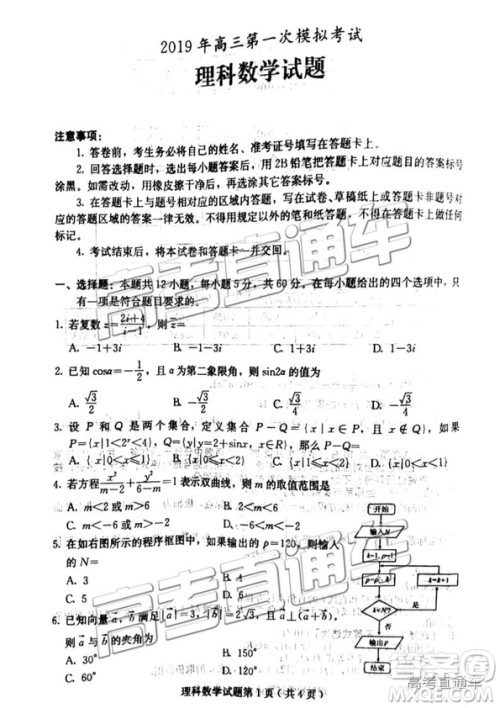 2019年高三保定一模数学试题及参考答案