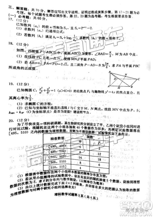 2019年高三保定一模数学试题及参考答案