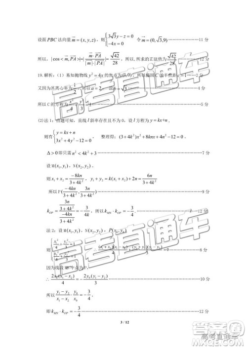 2019年高三保定一模数学试题及参考答案