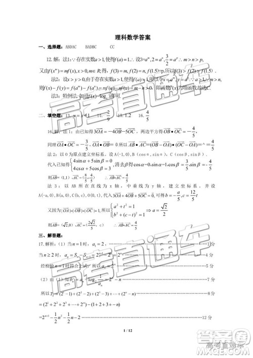 2019年高三保定一模数学试题及参考答案