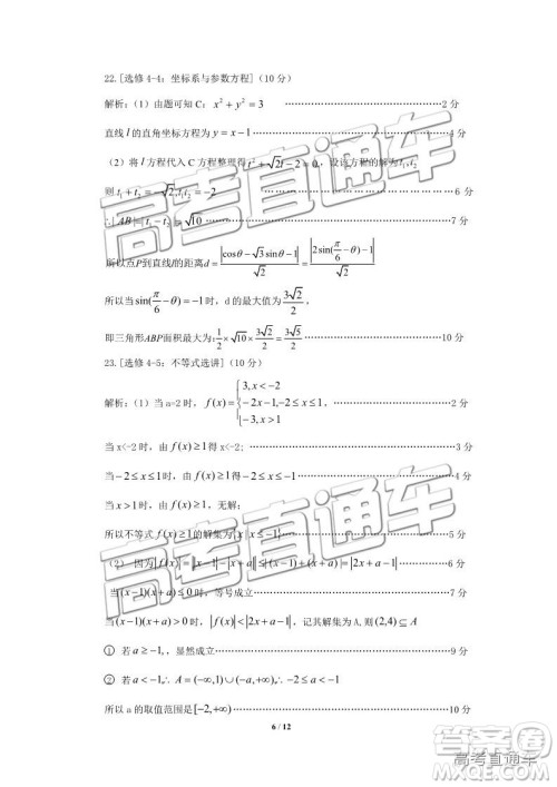 2019年高三保定一模数学试题及参考答案