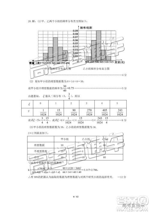 2019年高三保定一模数学试题及参考答案