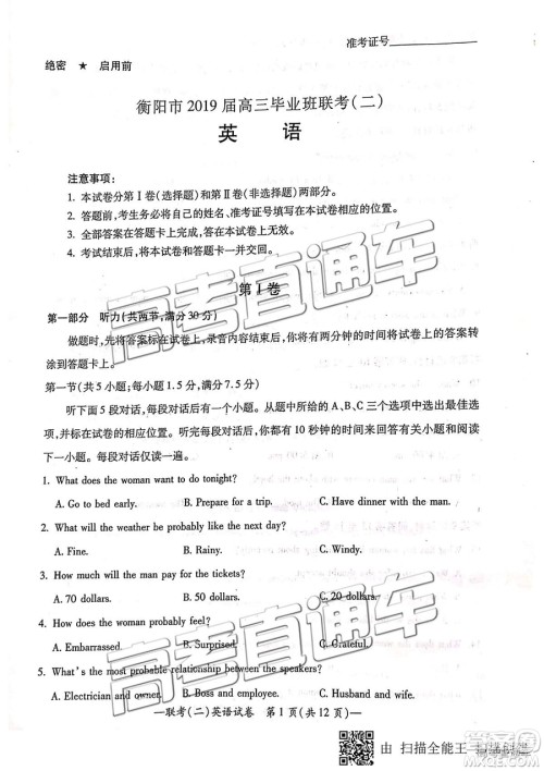 2019年高三衡阳二模英语试题及参考答案